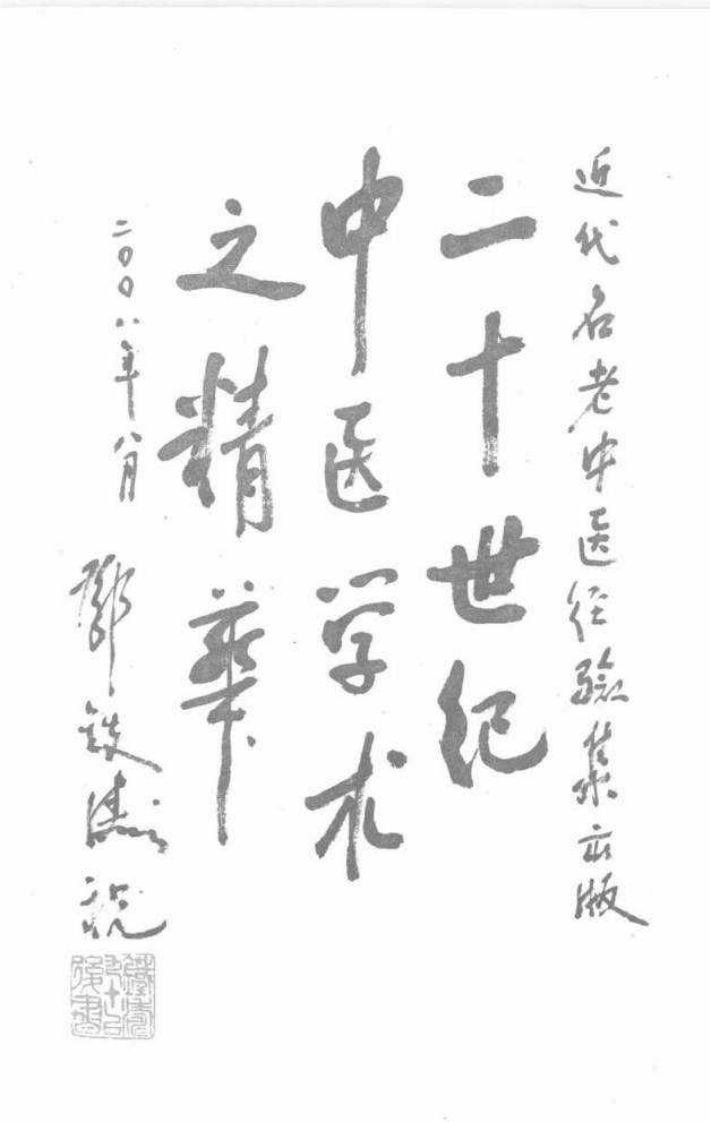 14-胡建华论神经科.pdf 第3页
