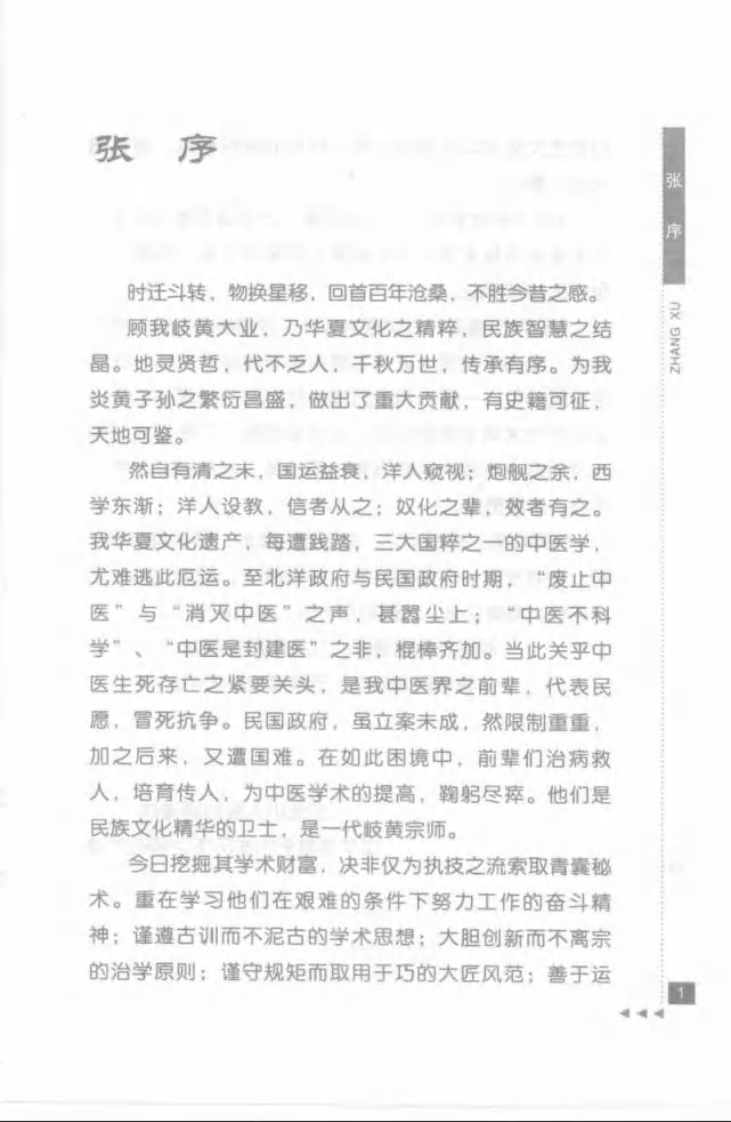 25-蒲辅周论温病.pdf 第5页