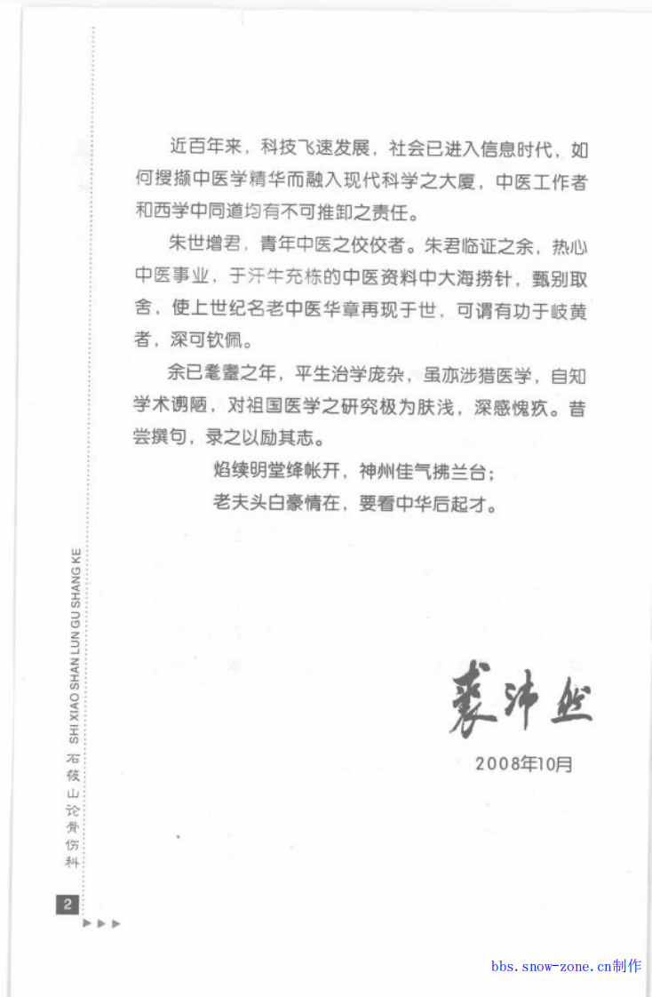 28-石筱山论骨伤科.pdf 第4页