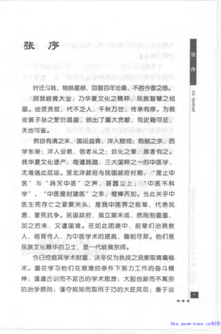 34-邹云翔论肾病.pdf 第5页