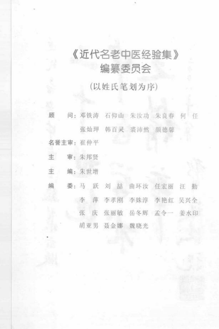41-盛国荣论杂病.pdf 第4页