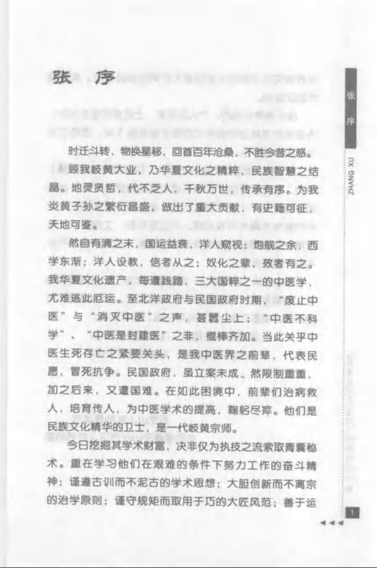 42-李聪甫论金匮.pdf 第5页