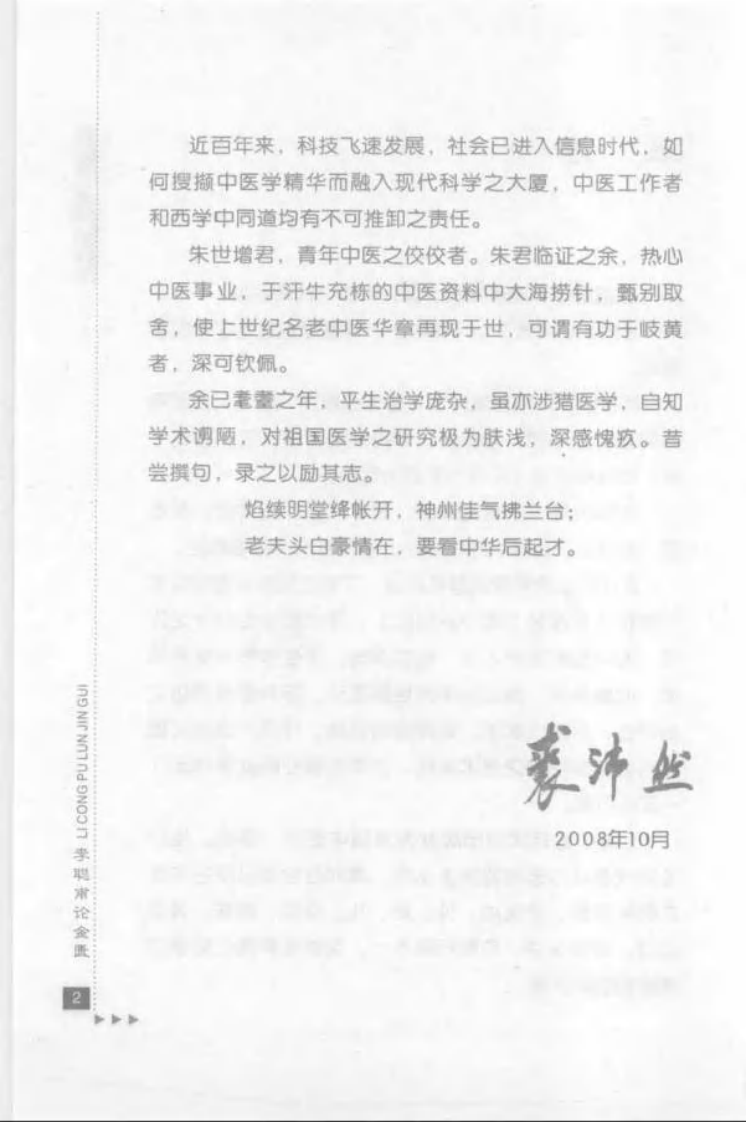 42-李聪甫论金匮.pdf 第4页