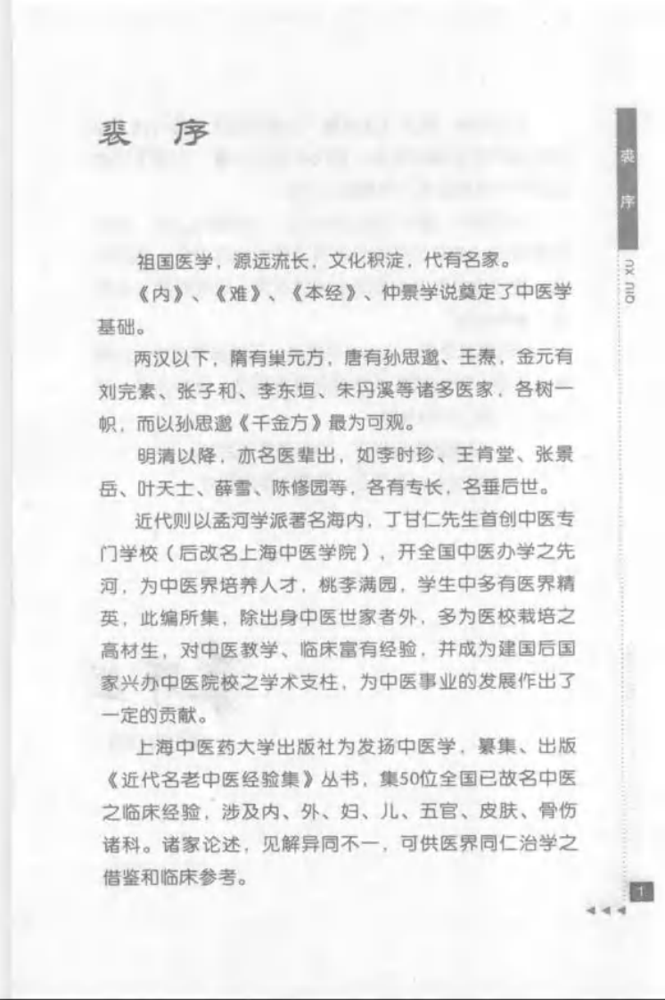 44-朱颜论医药.pdf 第3页