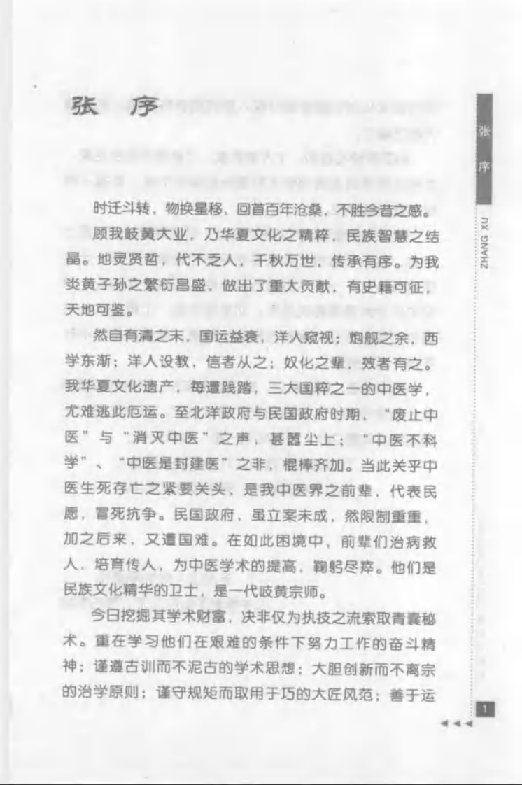 44-朱颜论医药.pdf 第5页