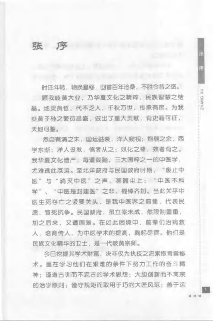 46-祝谌予论糖尿病.pdf 第5页