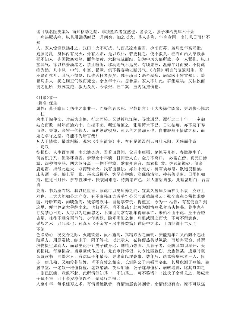 362-冷庐医话.doc 第5页