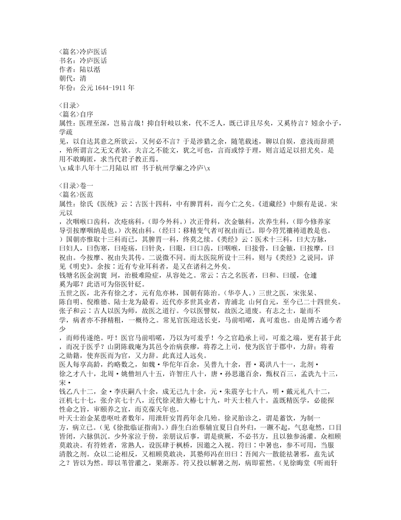 362-冷庐医话.doc 第1页