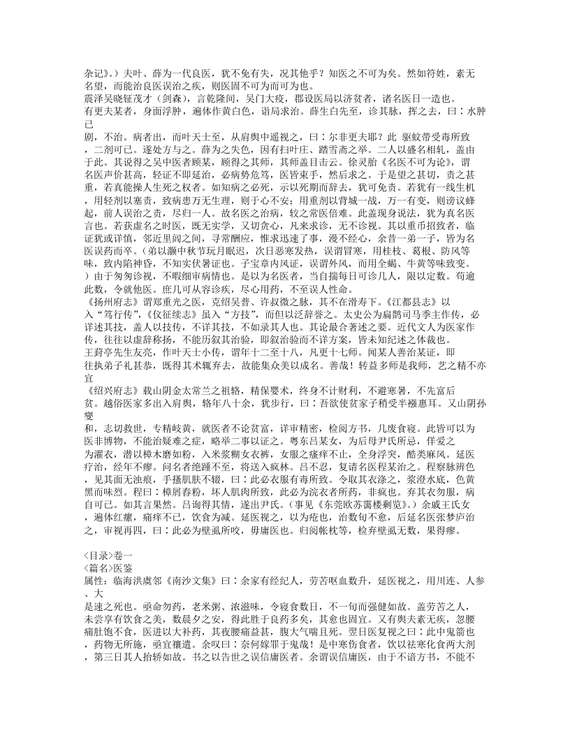 362-冷庐医话.doc 第2页