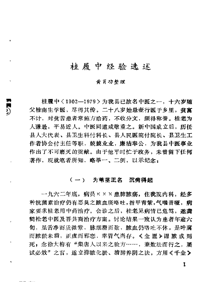 宝山县老中医经验选编.pdf 第4页