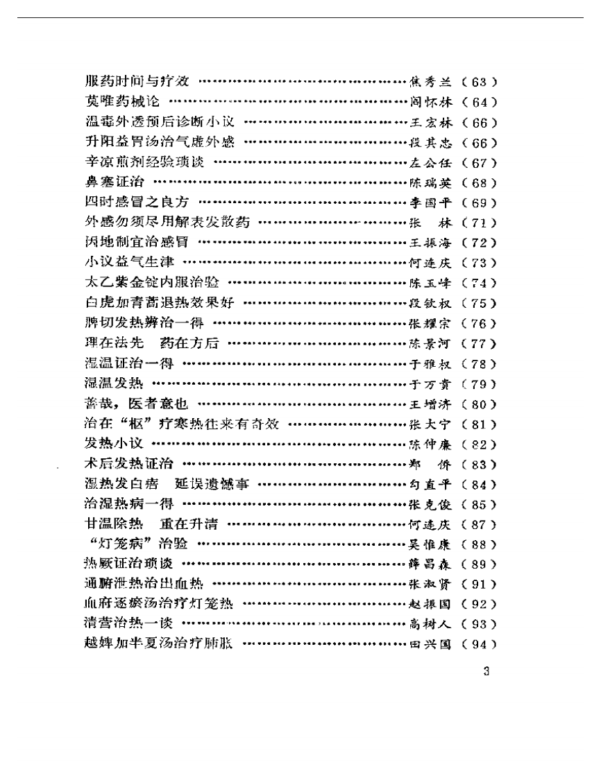北方医话.pdf 第3页