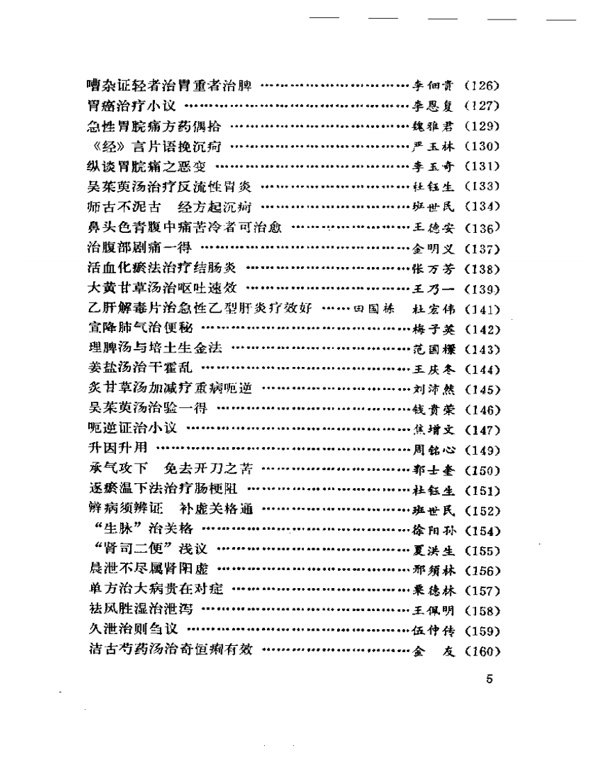 北方医话.pdf 第5页