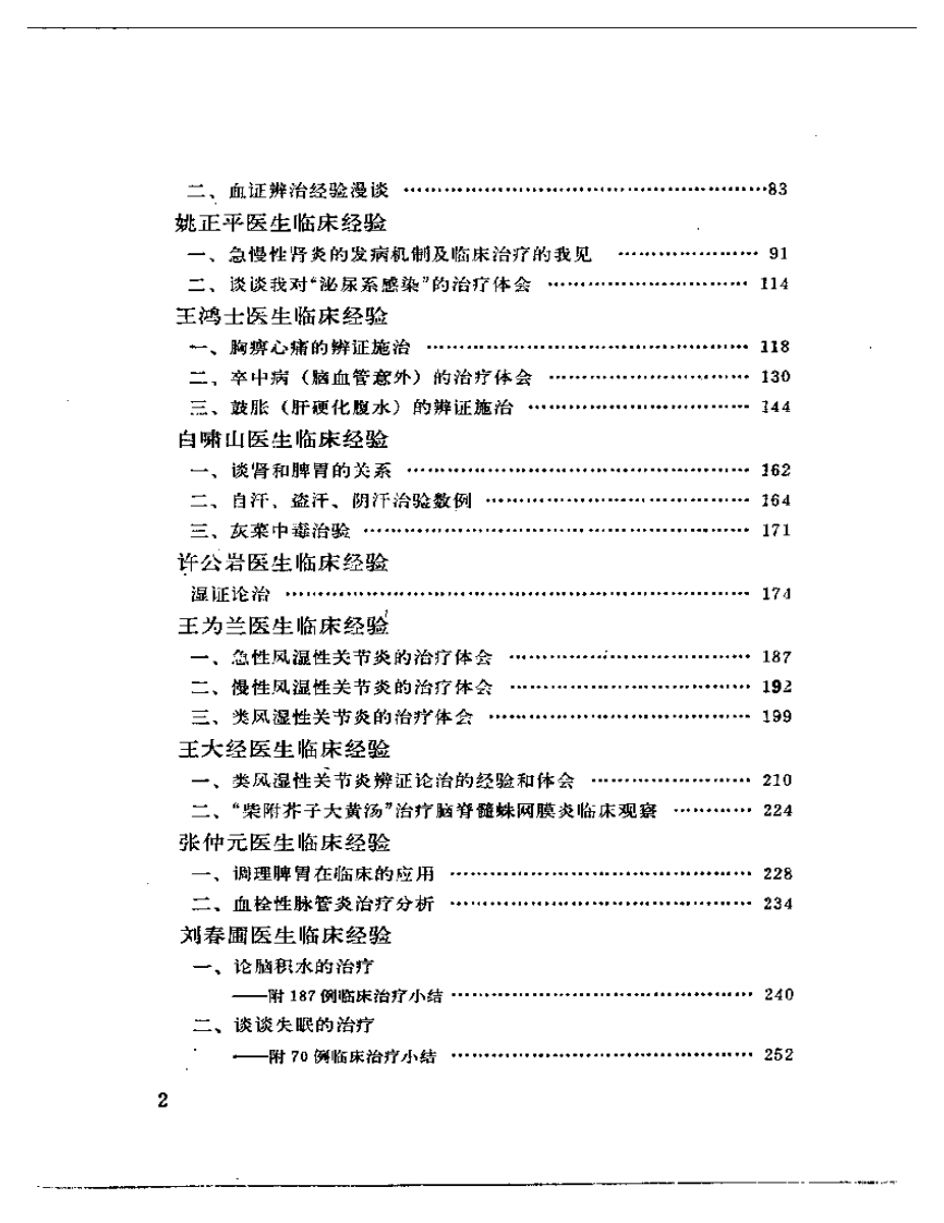北京市老中医经验选编.pdf 第2页