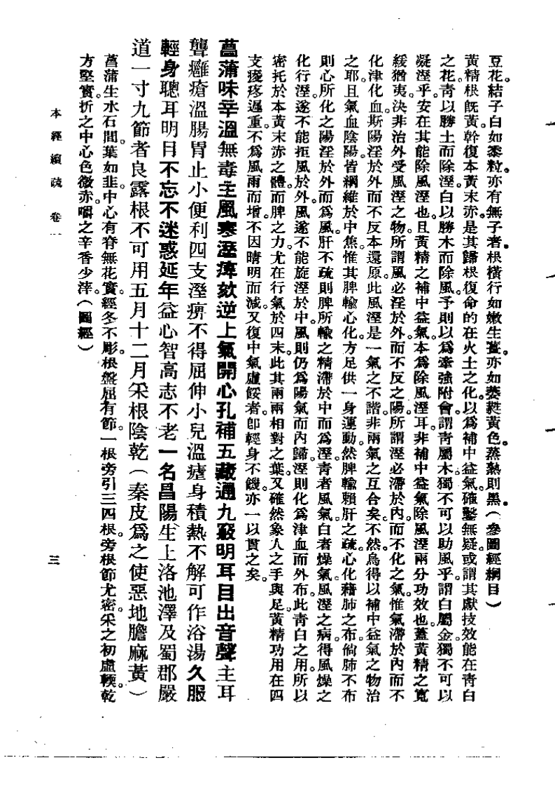 本经续疏  邹澍（清）(上卫57).pdf 第3页