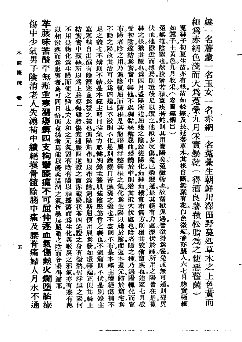 本经续疏  邹澍（清）(上卫57).pdf 第5页