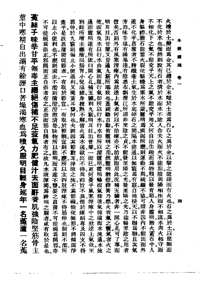 本经续疏  邹澍（清）(上卫57).pdf 第4页