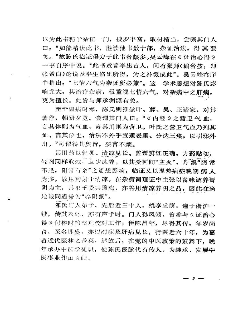 陈良夫专辑.pdf 第5页