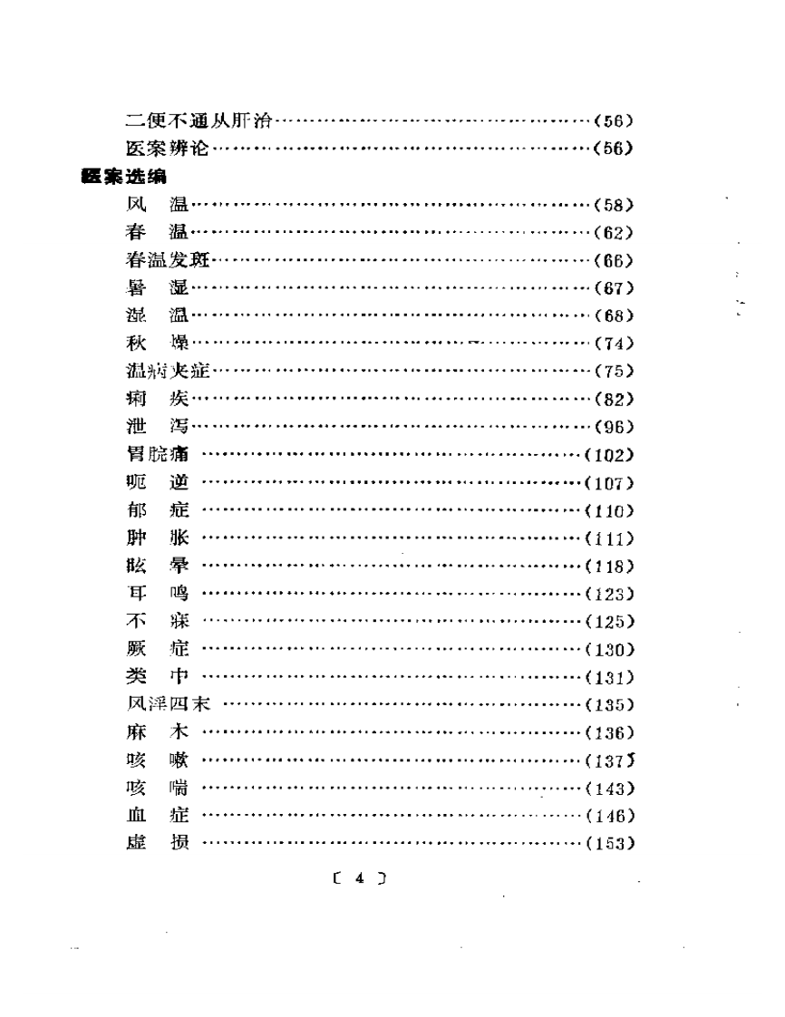 陈良夫专辑.pdf 第2页