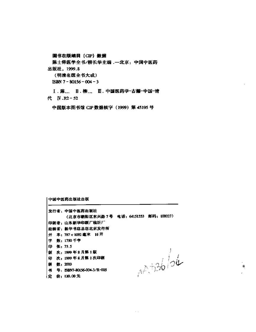 陈士铎医学全书.pdf 第3页