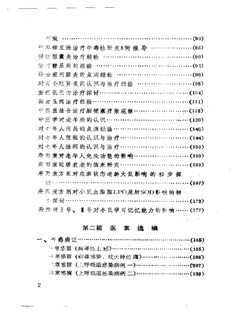 陈树森医疗经验集粹.pdf 第2页