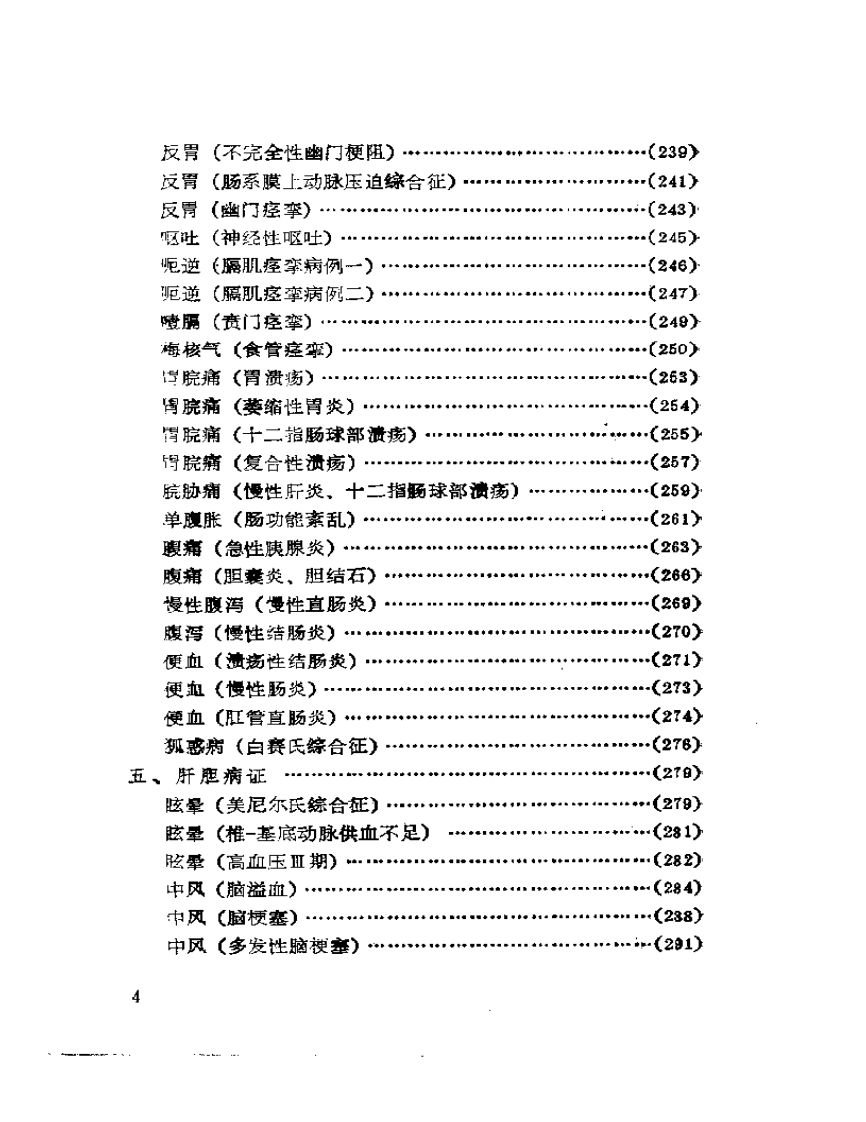 陈树森医疗经验集粹.pdf 第4页