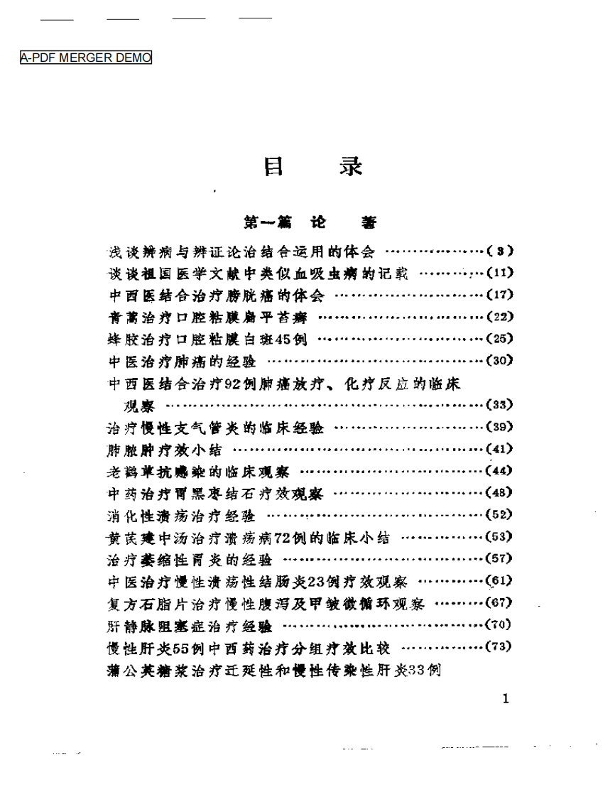 陈树森医疗经验集粹.pdf 第1页