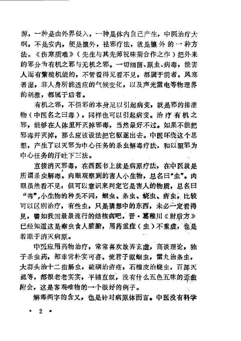 陈苏生医集纂要.pdf 第2页