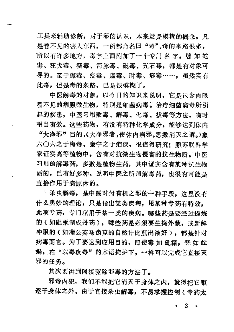陈苏生医集纂要.pdf 第3页