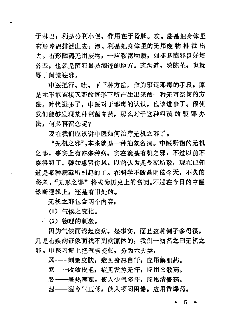 陈苏生医集纂要.pdf 第5页