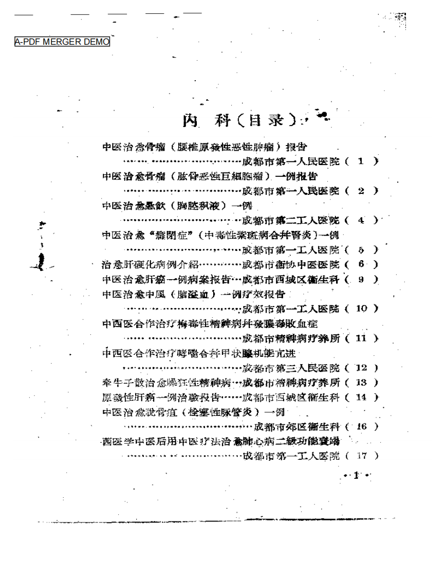 成都市中医药治疗经验选辑.pdf 第1页