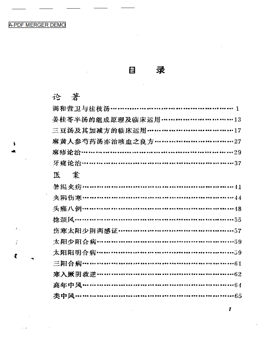 戴丽三医疗经验选.pdf 第1页