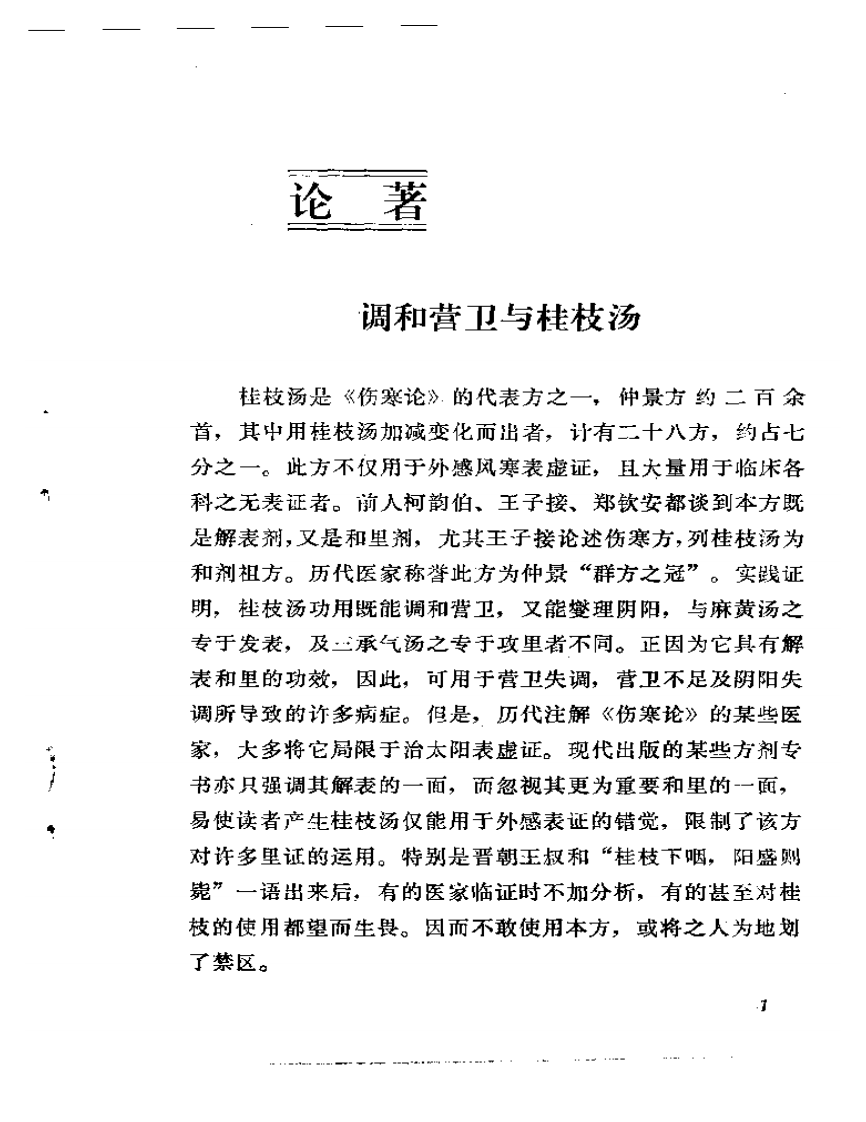 戴丽三医疗经验选.pdf 第5页
