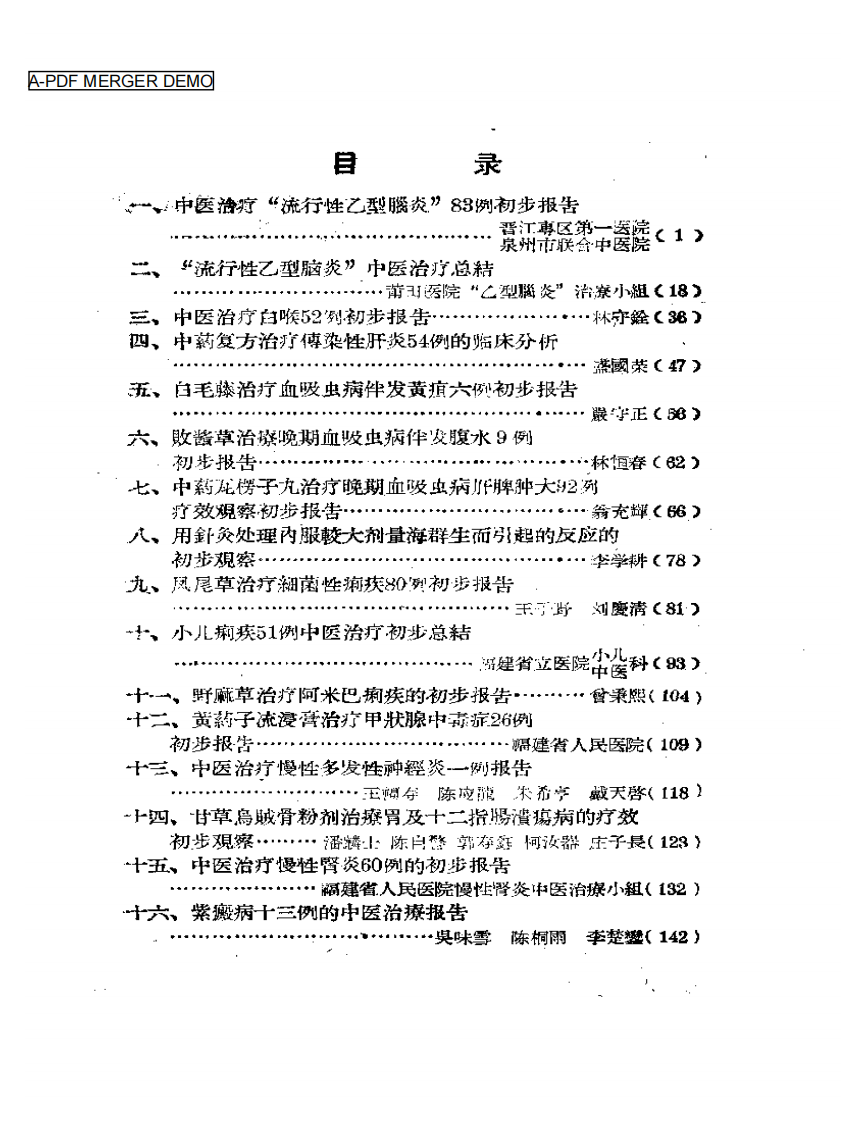 福建省中医临床经验汇编.pdf 第1页
