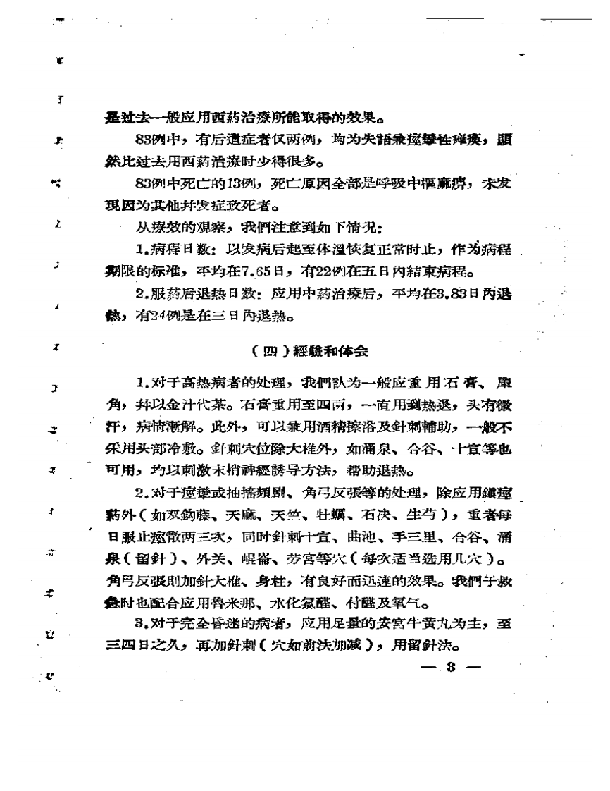 福建省中医临床经验汇编.pdf 第4页
