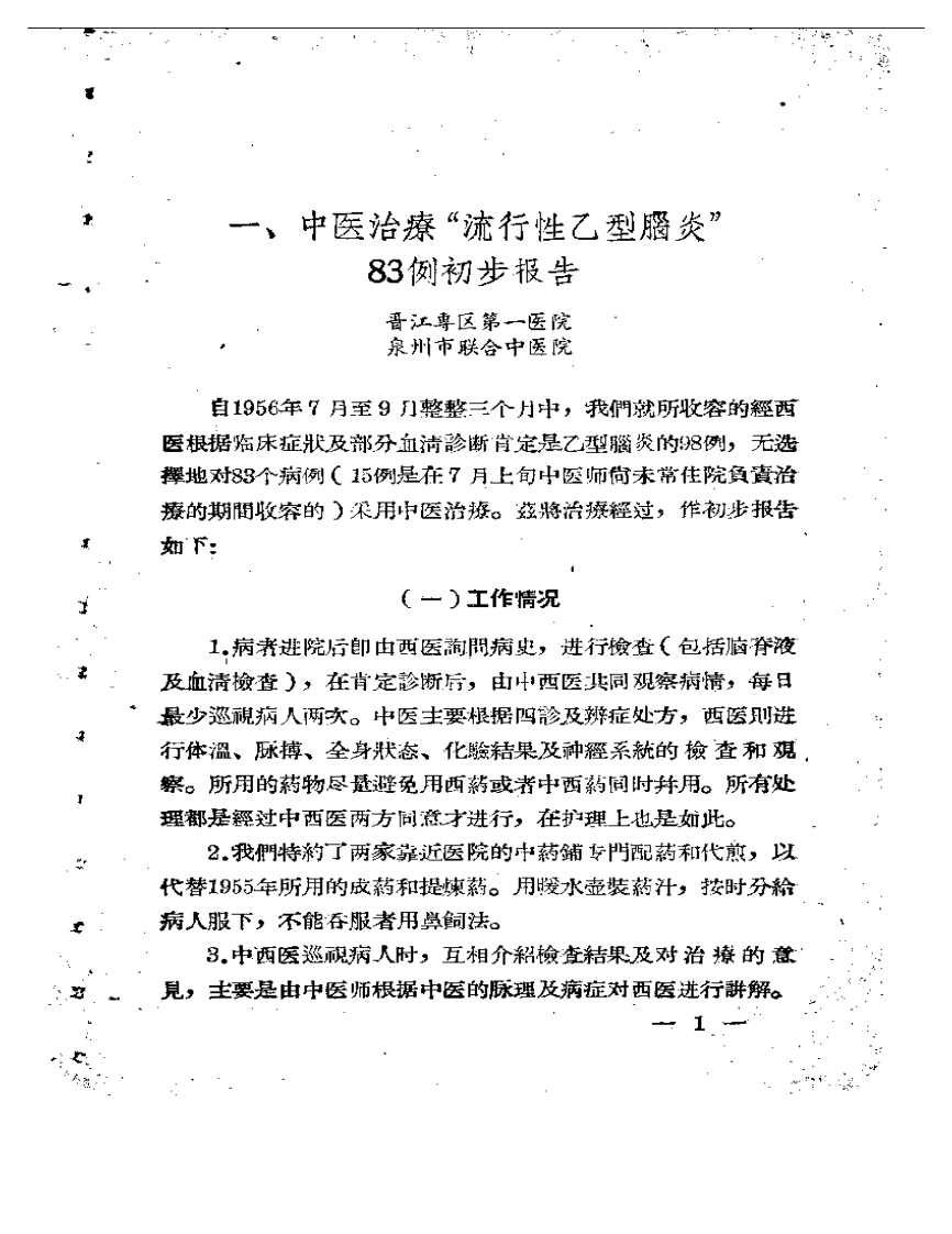 福建省中医临床经验汇编.pdf 第2页