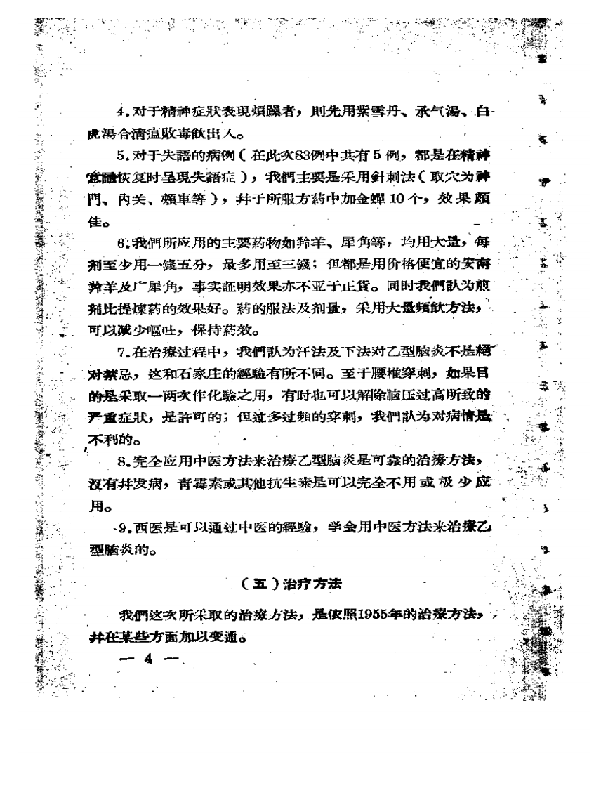 福建省中医临床经验汇编.pdf 第5页