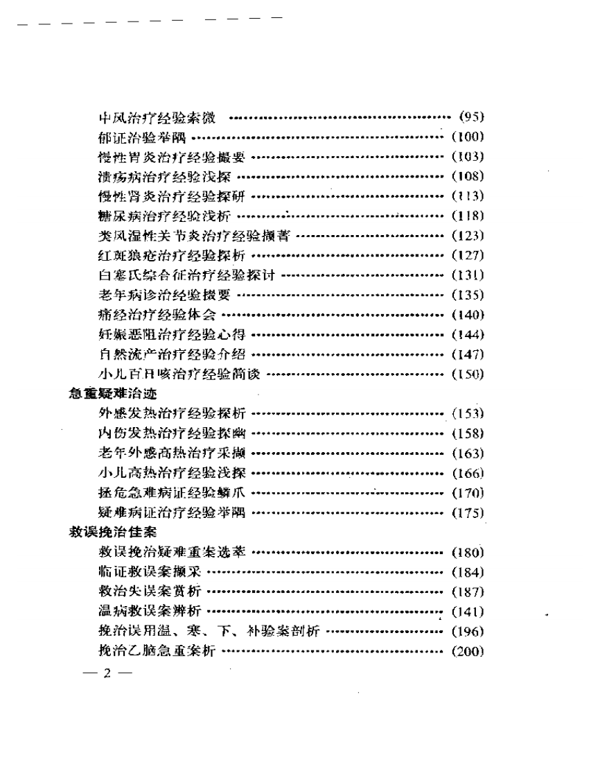 高辉远经验研究.pdf 第2页