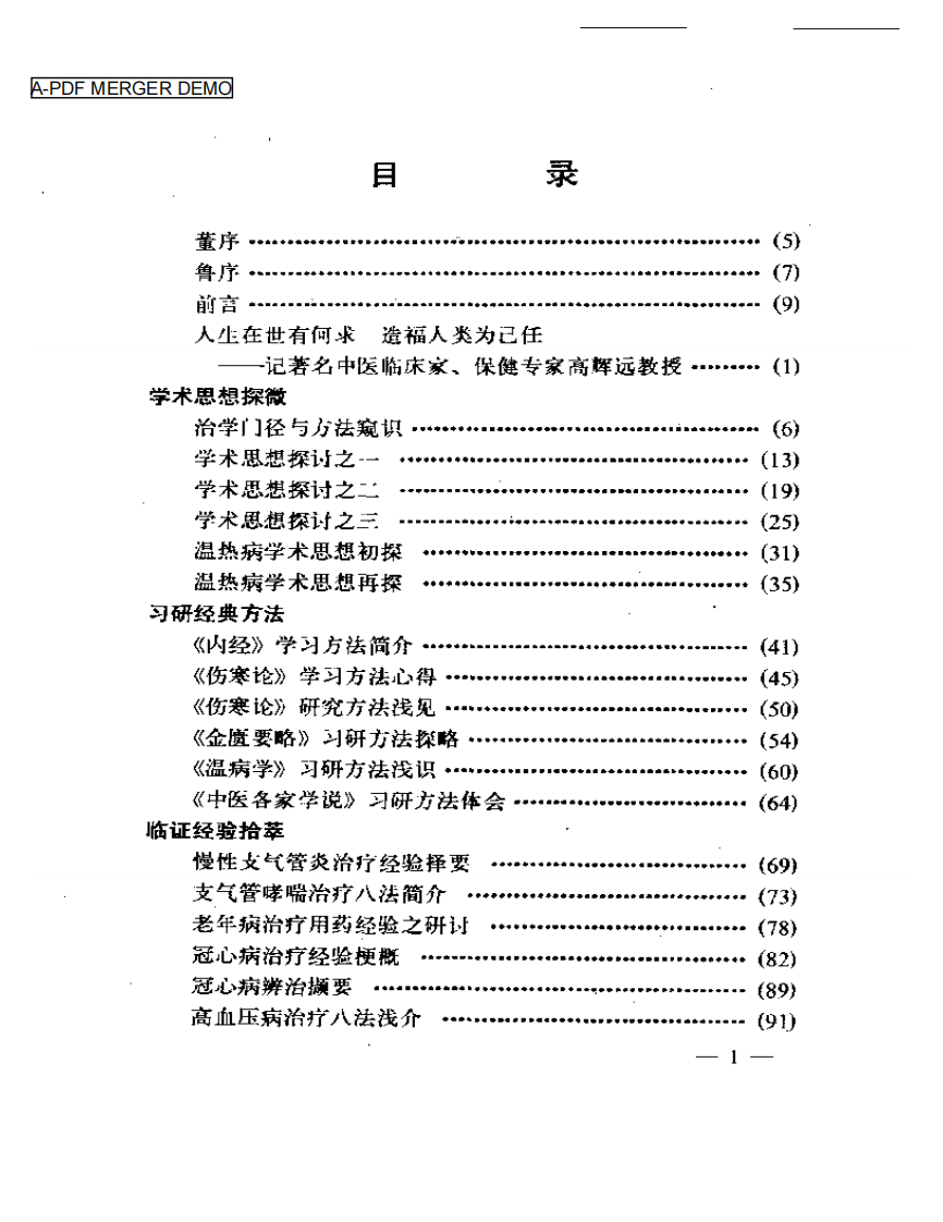 高辉远经验研究.pdf 第1页