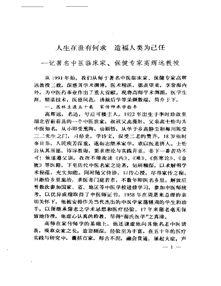 高辉远经验研究.pdf 第5页
