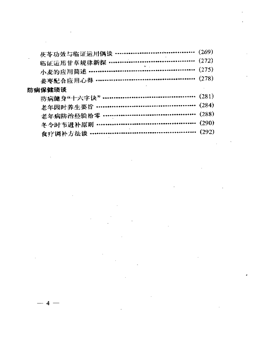高辉远经验研究.pdf 第4页