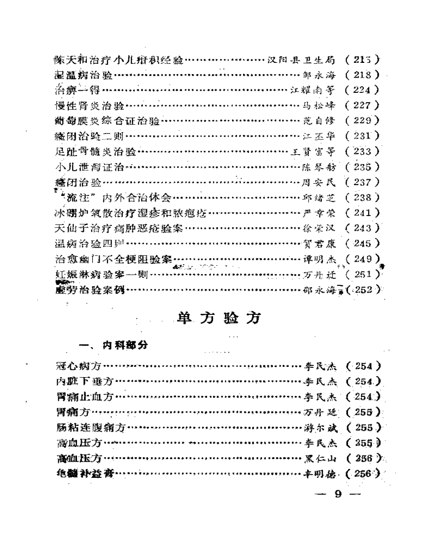 湖北名老中医经验选.pdf 第3页