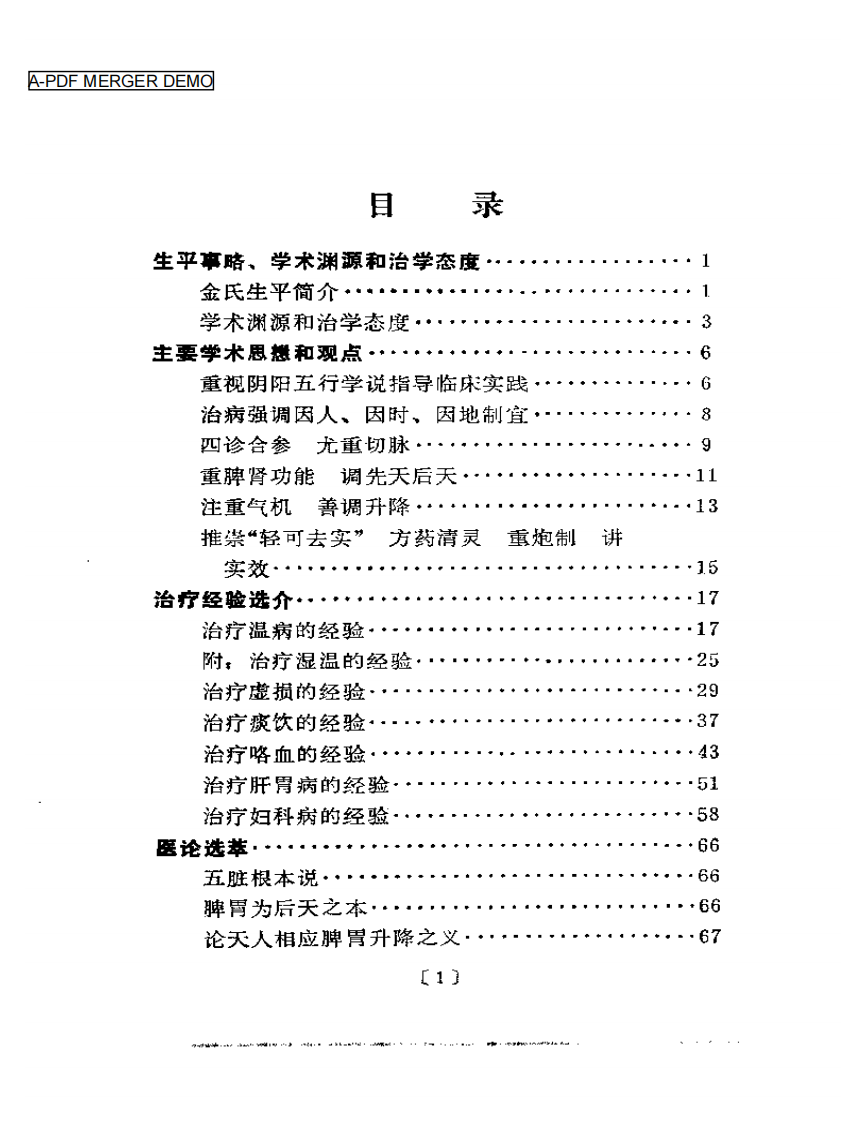 近代名医学术经验选编  金子久专辑.pdf 第1页