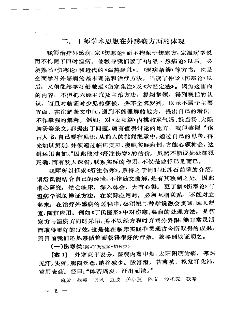 近代中医流派经验选集（第二版）.pdf 第4页