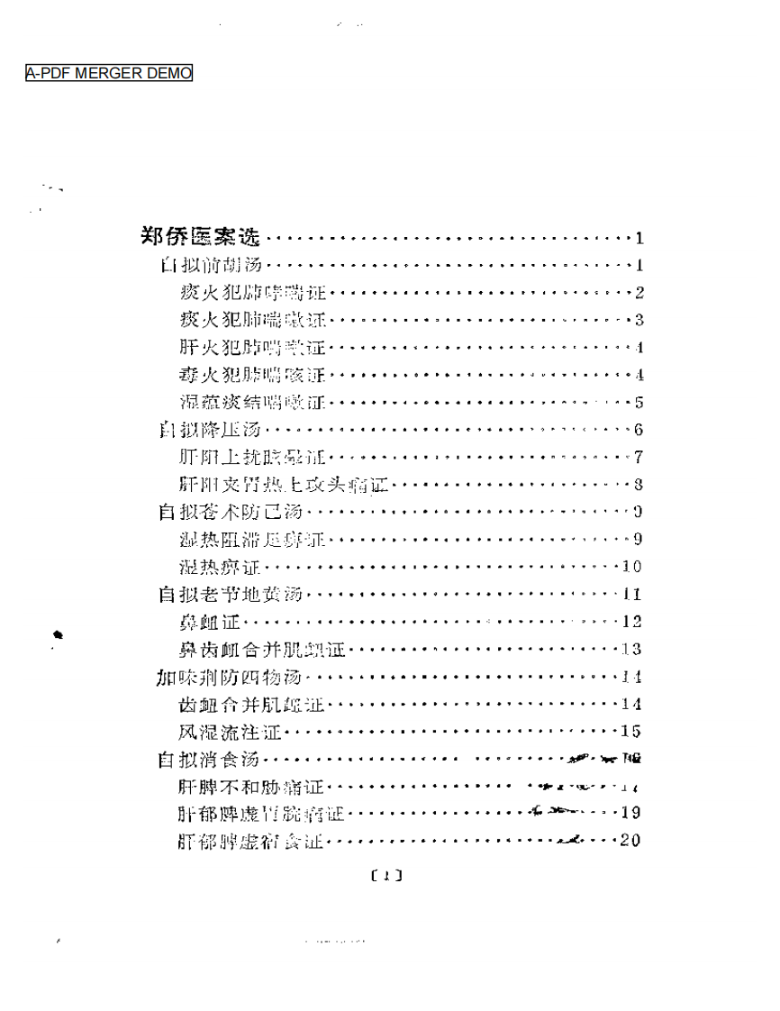 老中医经验汇编  第一集.pdf 第1页