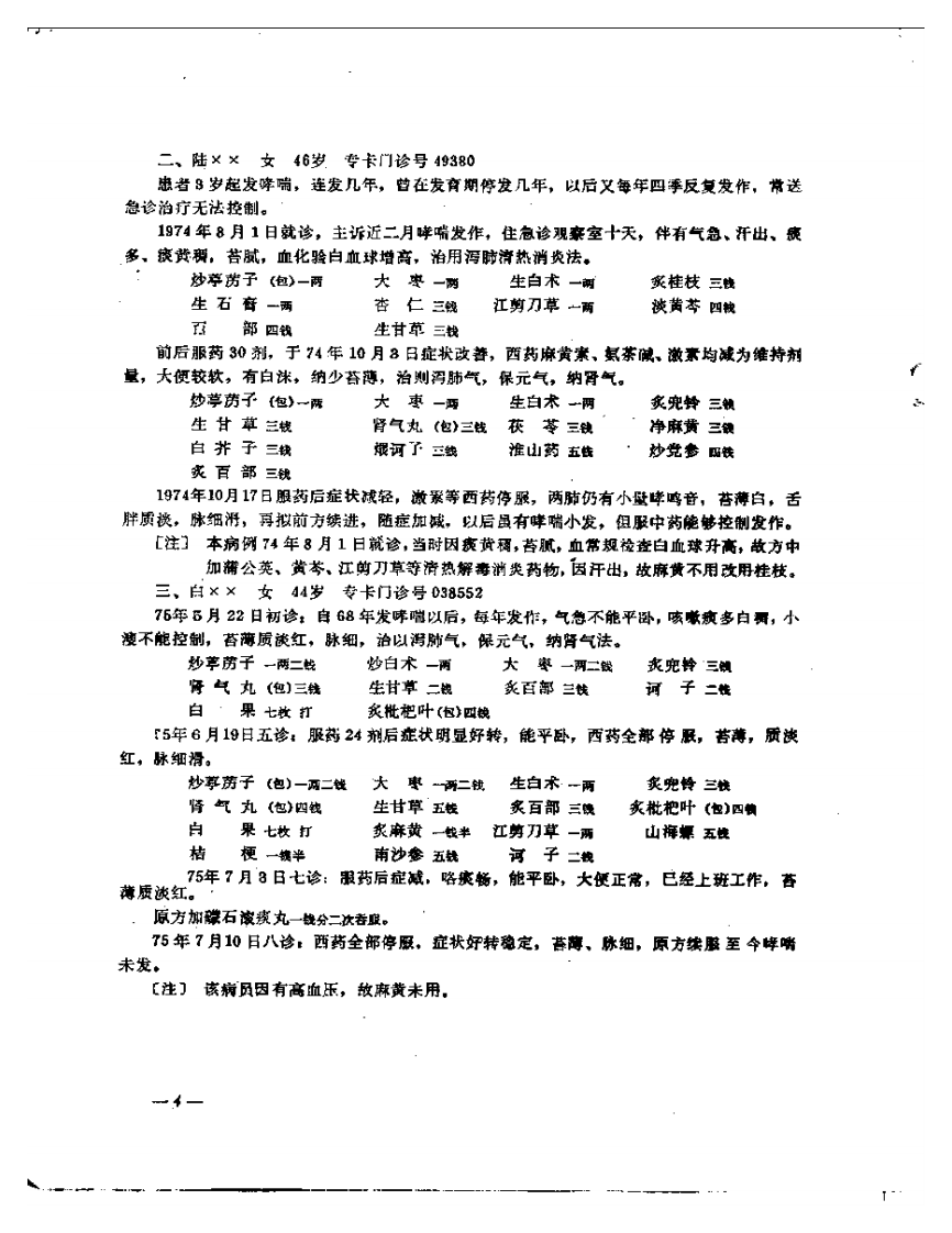 老中医经验汇编 第一期.pdf 第5页