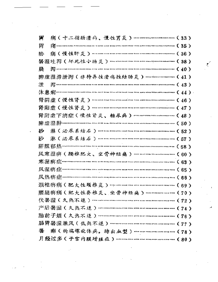 老中医经验选.pdf 第2页