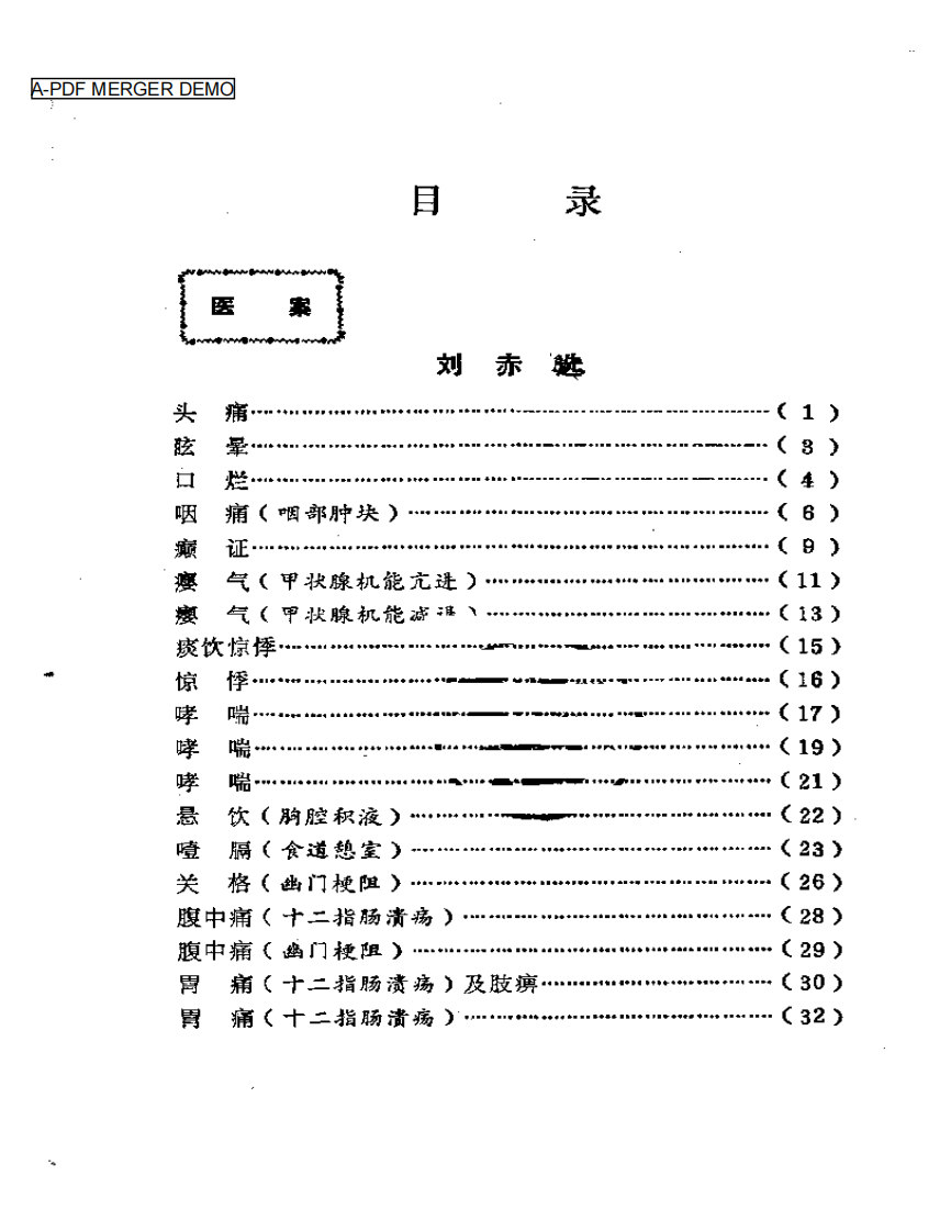 老中医经验选.pdf 第1页