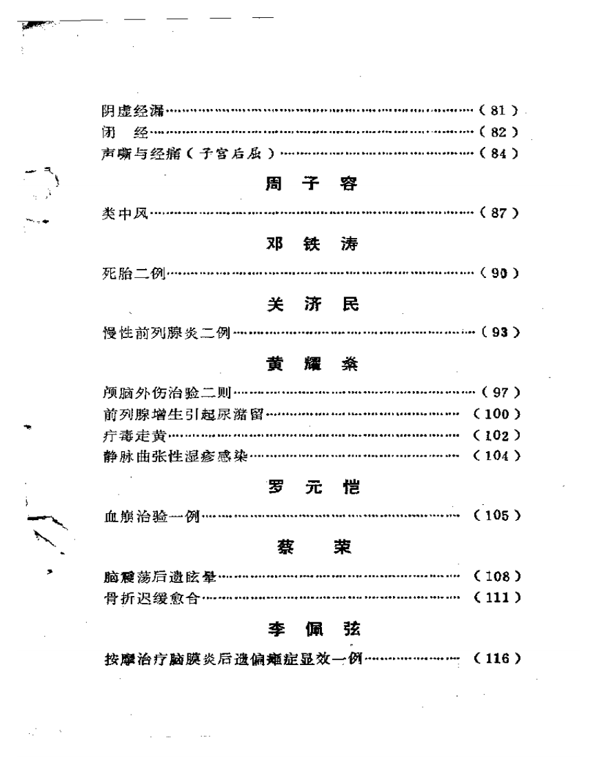 老中医经验选.pdf 第3页