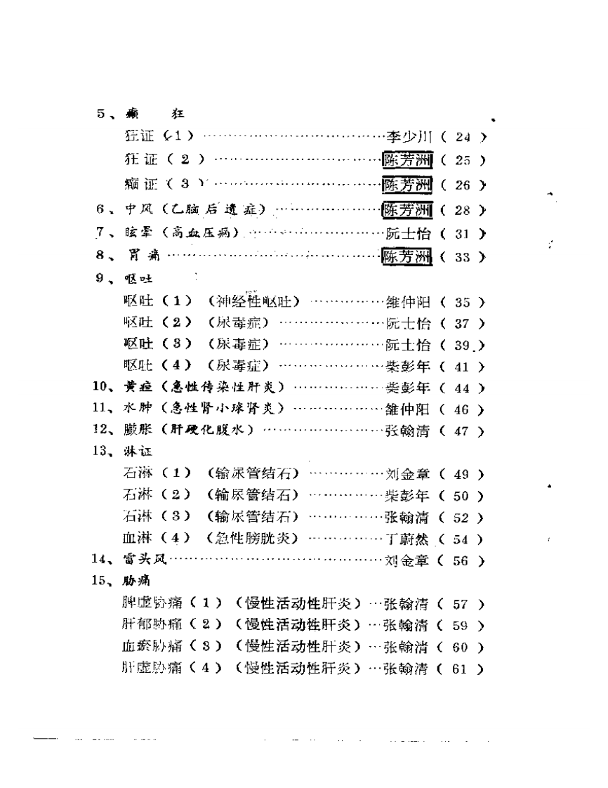 老中医经验选编.pdf 第2页