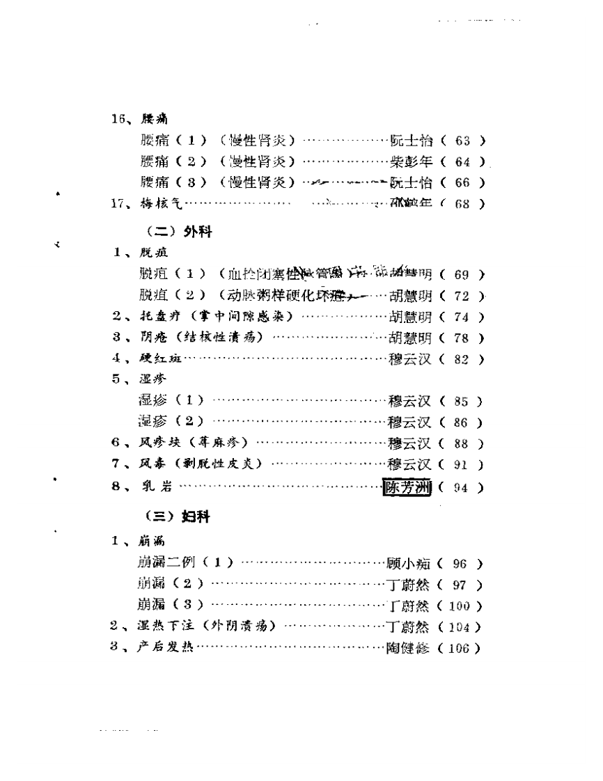 老中医经验选编.pdf 第3页